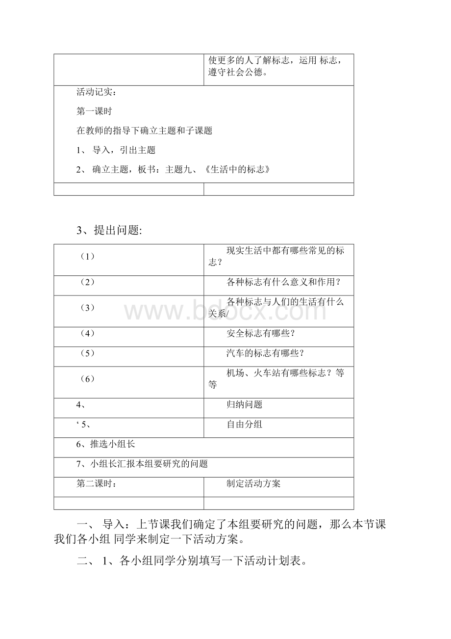 初中综合实践活动课教案0701065917.docx_第3页