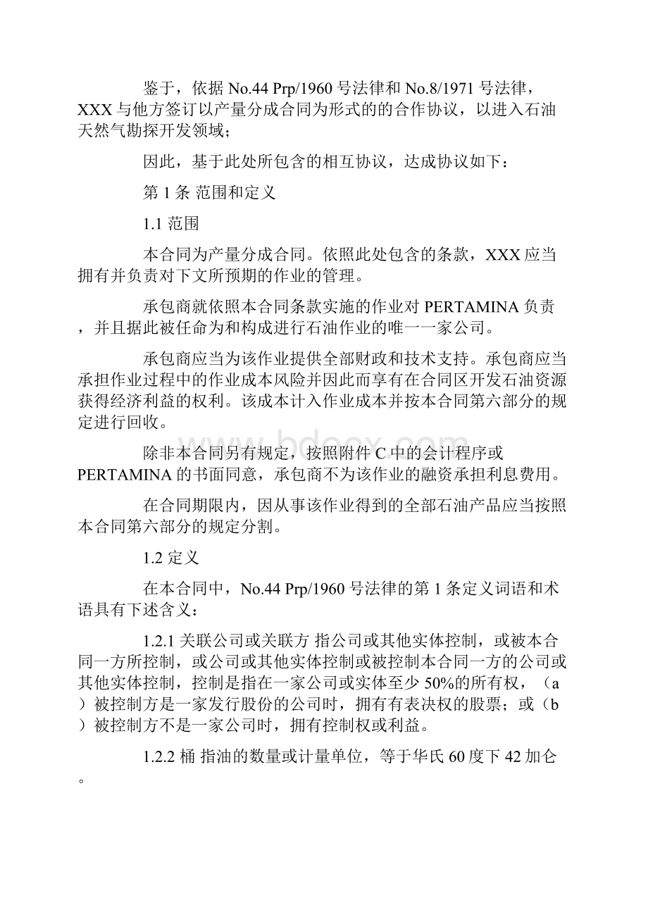 印度尼西亚石油产量分成合同中文.docx_第3页