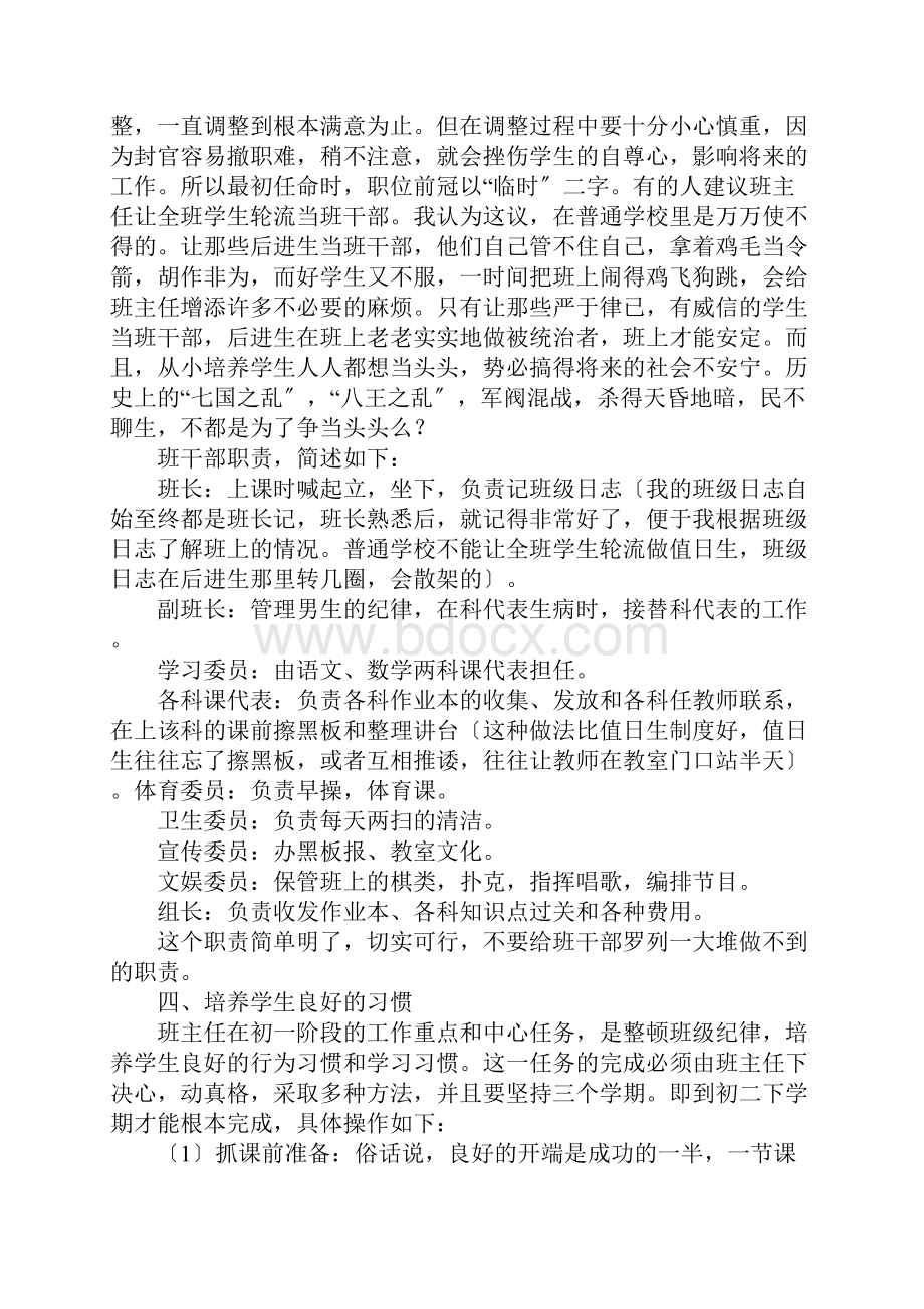 怎样当好初中班主任.docx_第3页