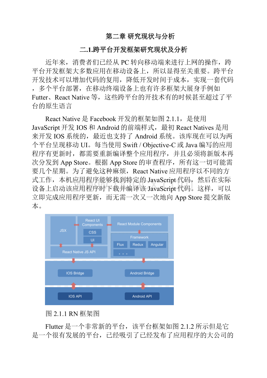 基于Flutter 的视障人群辅助APP.docx_第3页