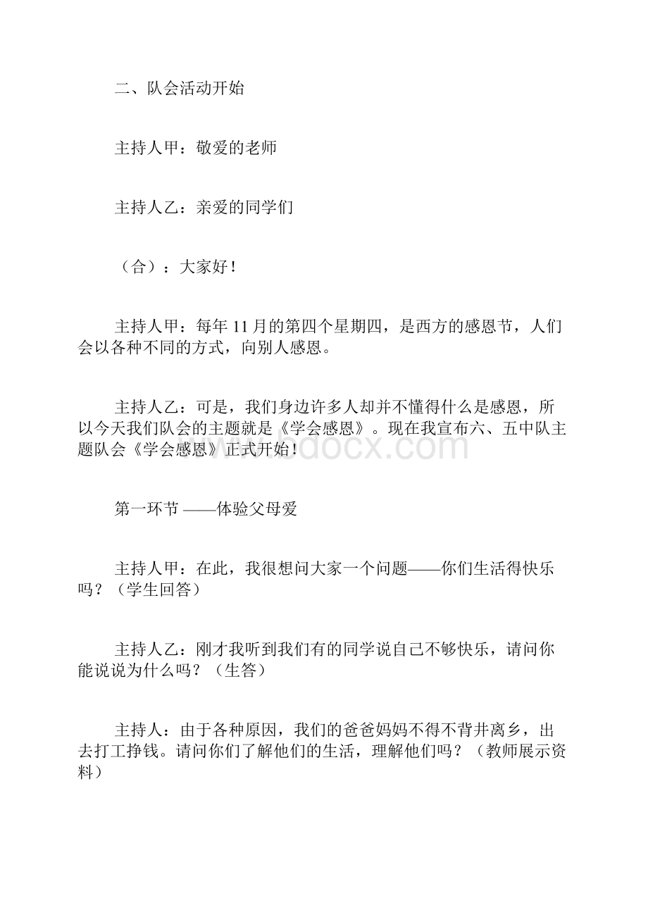 关于感恩主题班会活动的方案范文5篇感恩主题班会方案.docx_第2页