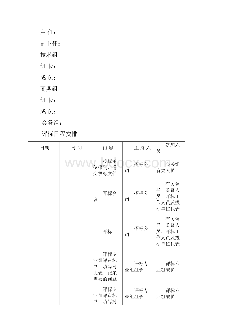 脱硫工程招标评标办法修改稿.docx_第3页