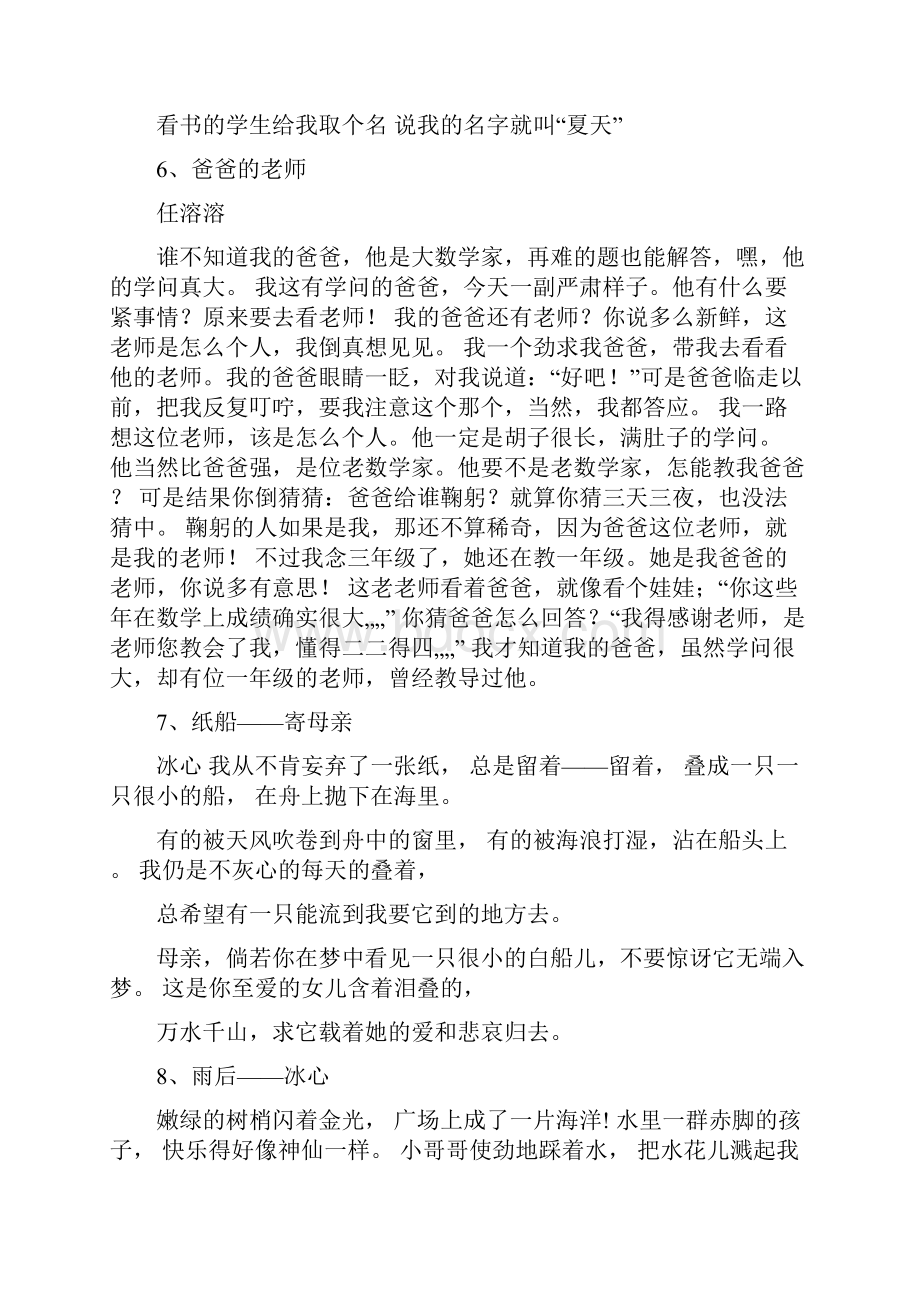 五年级必背的现代诗歌修改版.docx_第3页