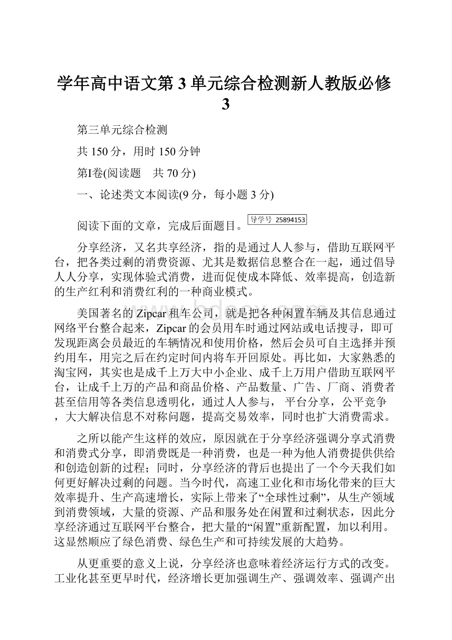 学年高中语文第3单元综合检测新人教版必修3.docx