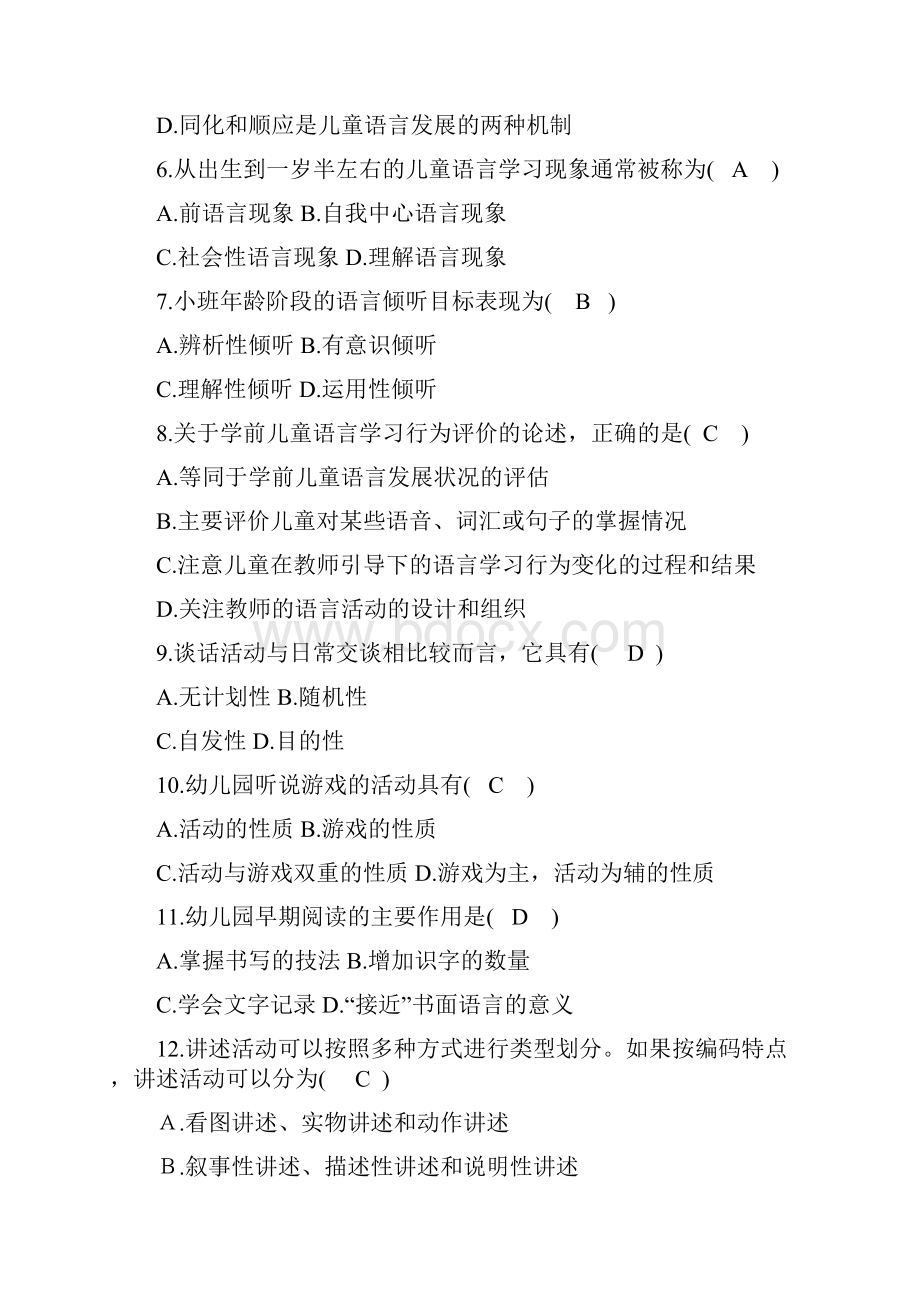 学前儿童语言教育选择题.docx_第2页