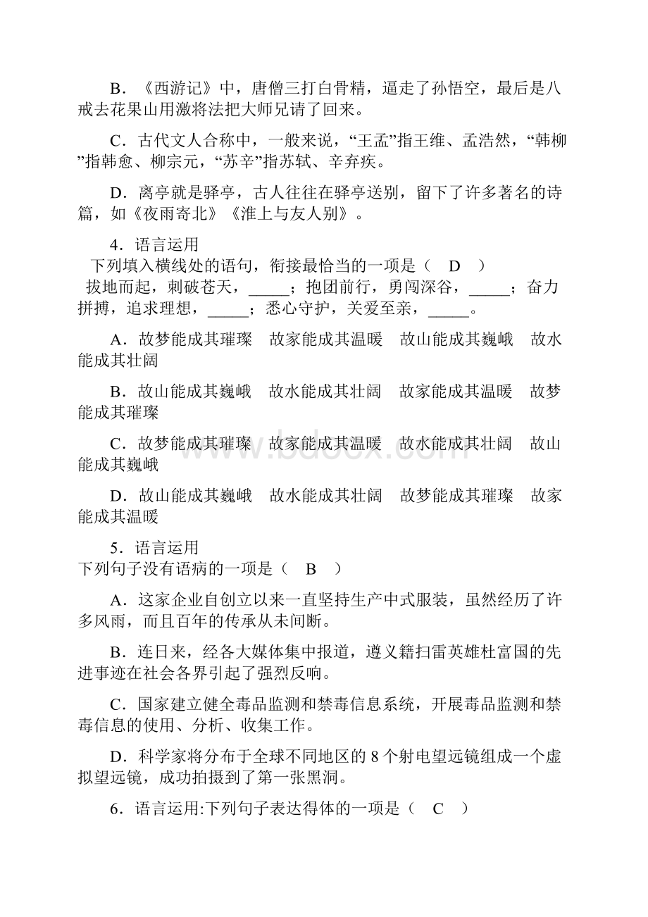 贵州省遵义市中考语文试题含答案.docx_第2页