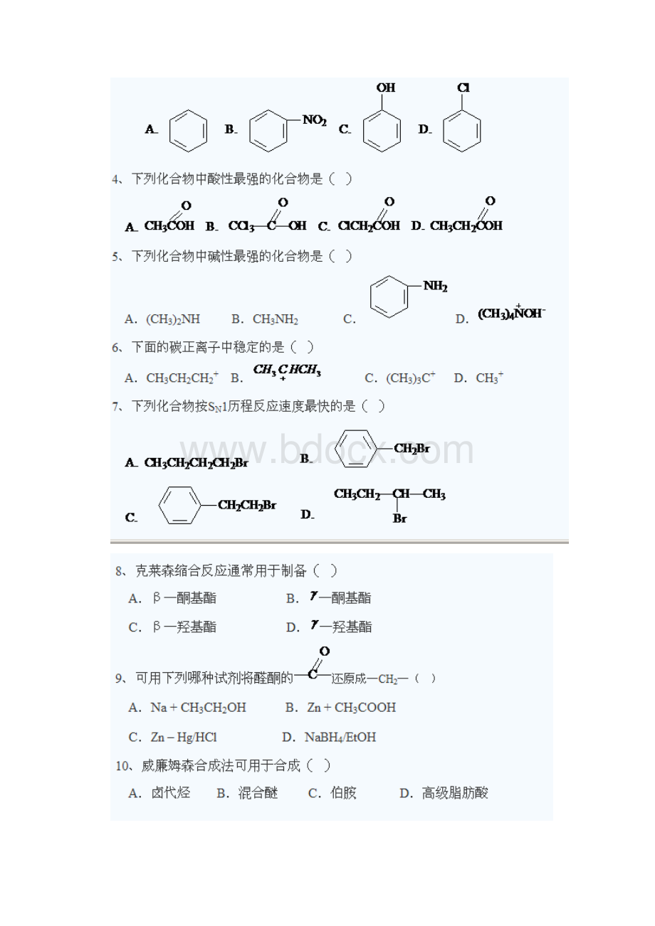 湖南大学有机化学期末考试试题及答案.docx_第2页