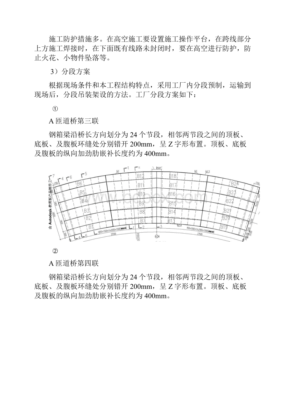 钢箱梁施工方案.docx_第2页