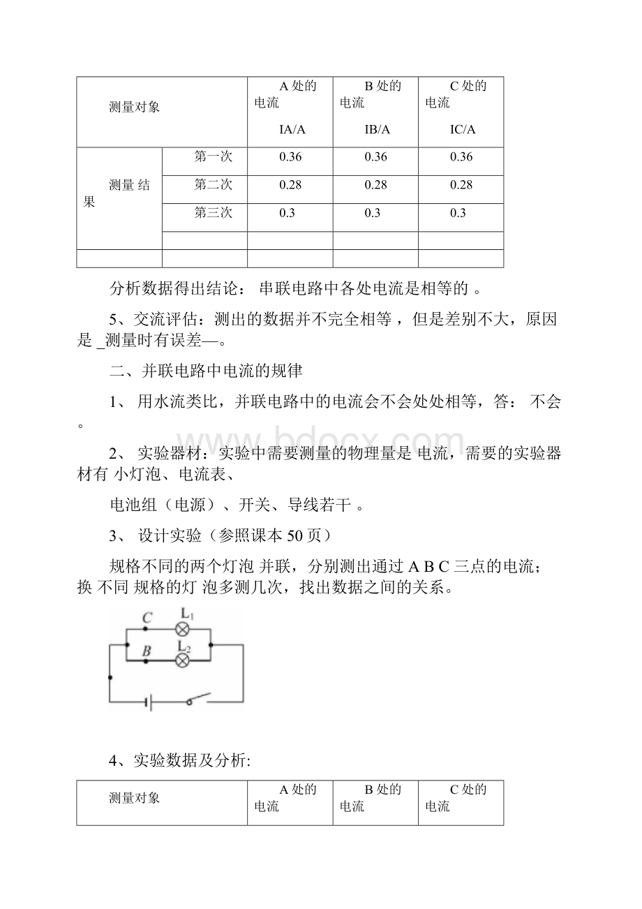 串并联电路中电流的规律.docx_第2页