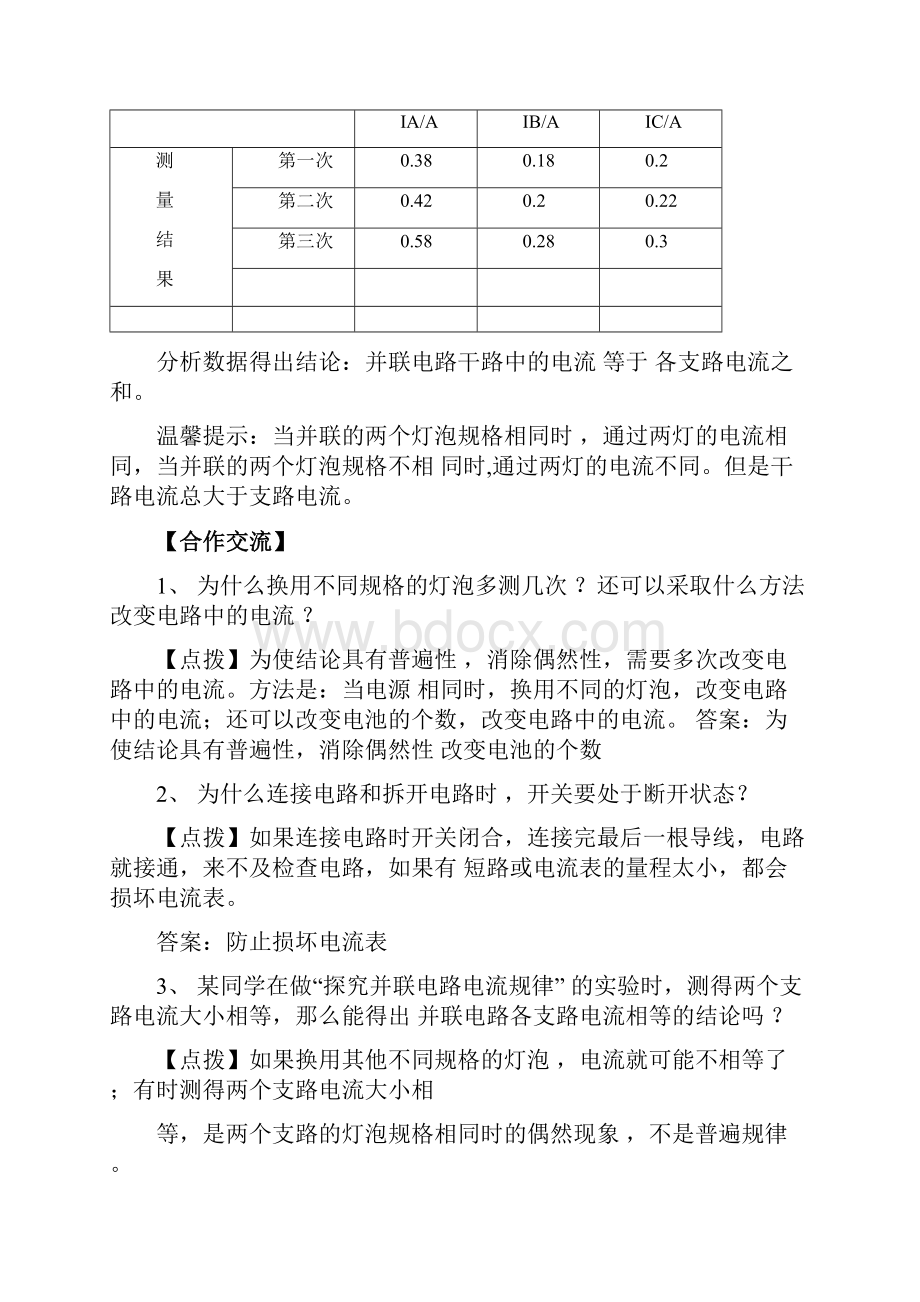 串并联电路中电流的规律.docx_第3页