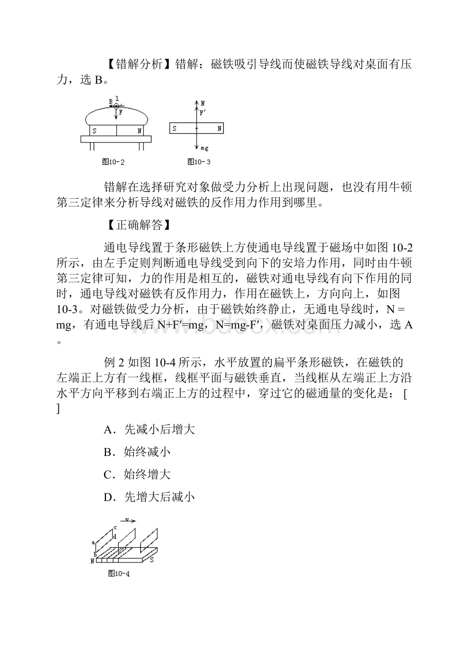 高三物理磁场易错题.docx_第2页