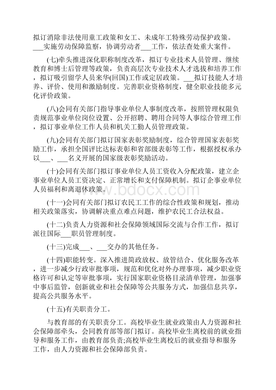 人社部三定方案公布机关行政编制516名.docx_第2页