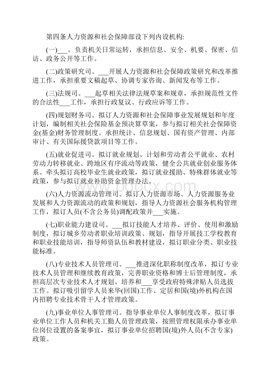 人社部三定方案公布机关行政编制516名.docx_第3页