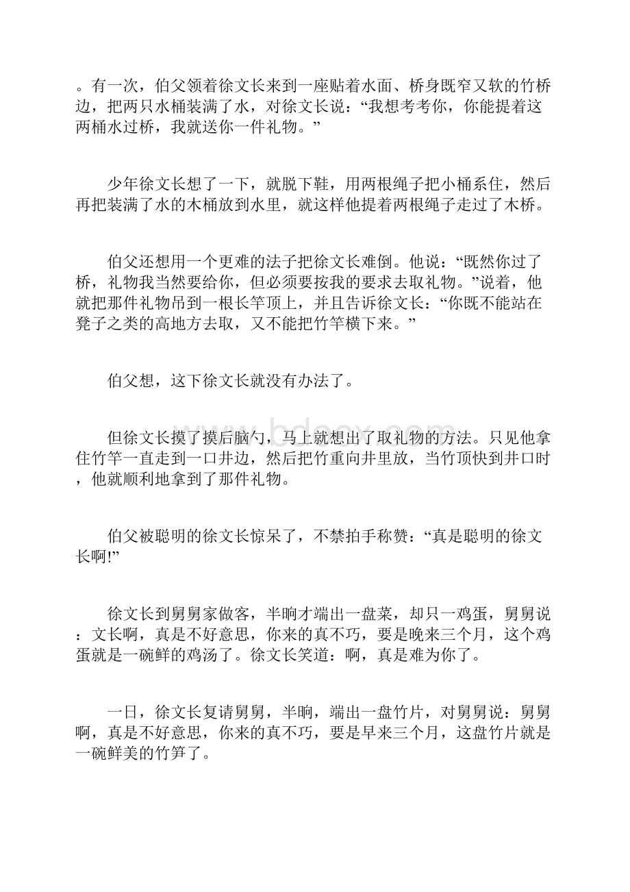 10则正能量的励志名人故事.docx_第3页