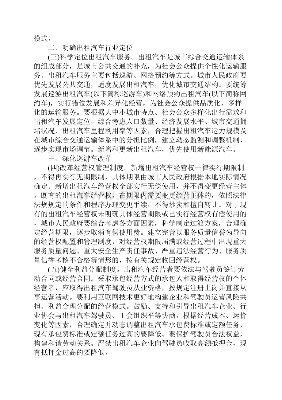 出租车发展指导意见.docx_第2页