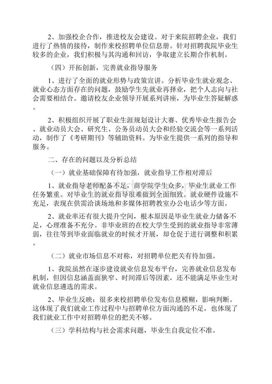 对学院毕业生就业指导工作的建议.docx_第2页