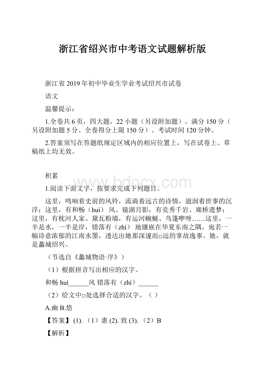 浙江省绍兴市中考语文试题解析版.docx