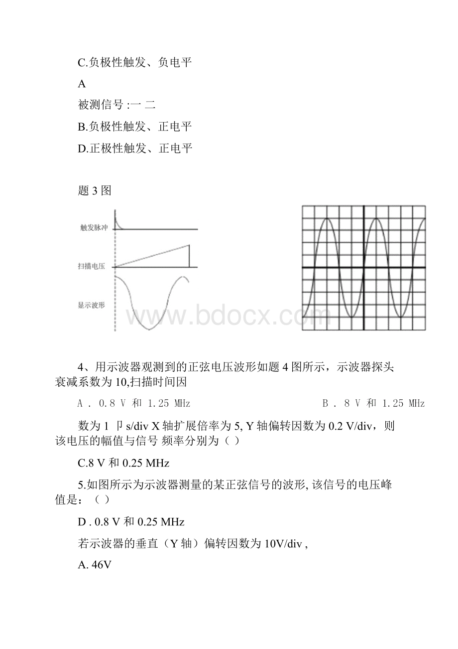 示波器习题.docx_第2页