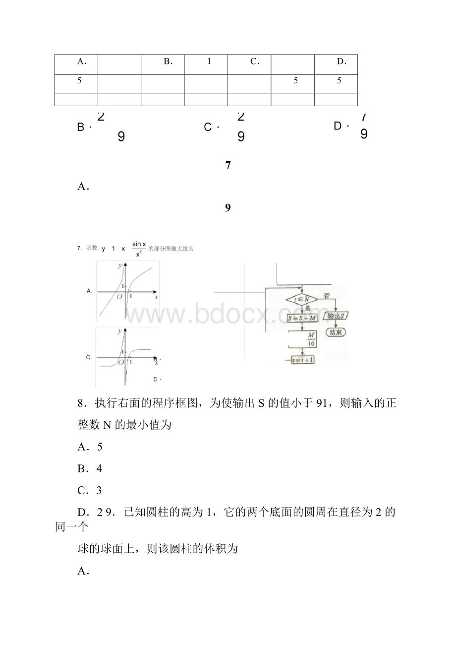 全国高考文科全国3卷数学试题与答案.docx_第3页