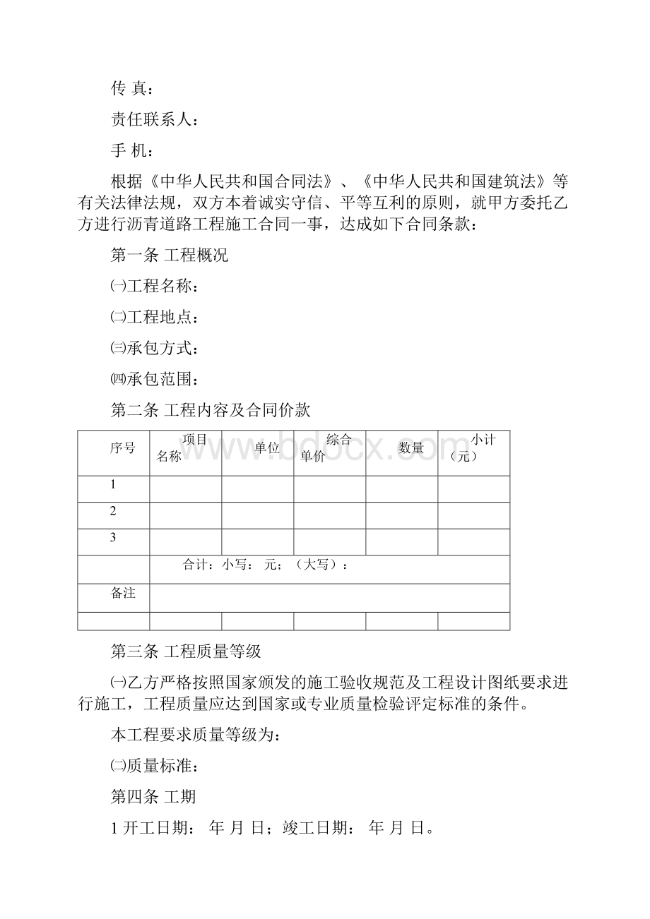 完整版沥青道路分包工程合同.docx_第2页