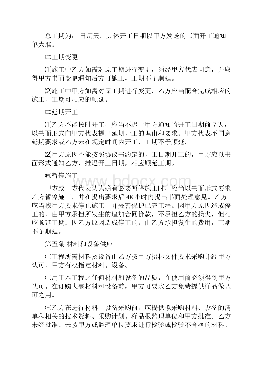 完整版沥青道路分包工程合同.docx_第3页