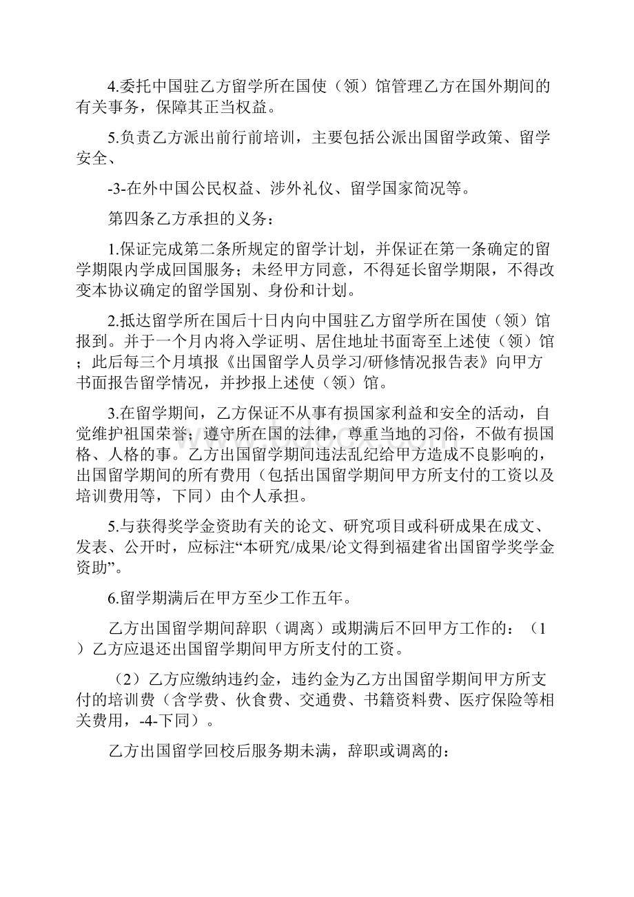 资助出国留学协议书完整版.docx_第3页