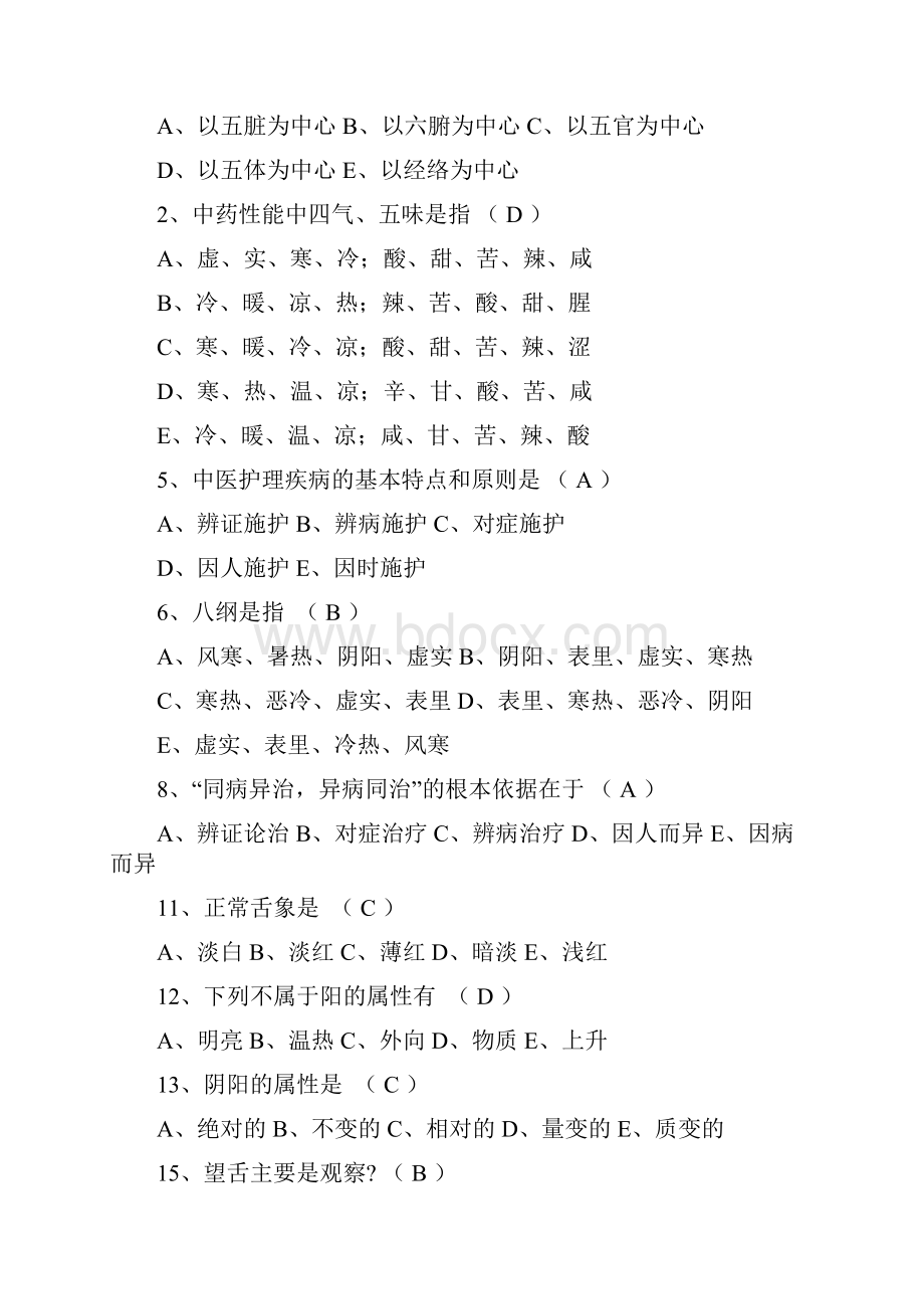 中医基础理论知识试题大全终审稿.docx_第2页