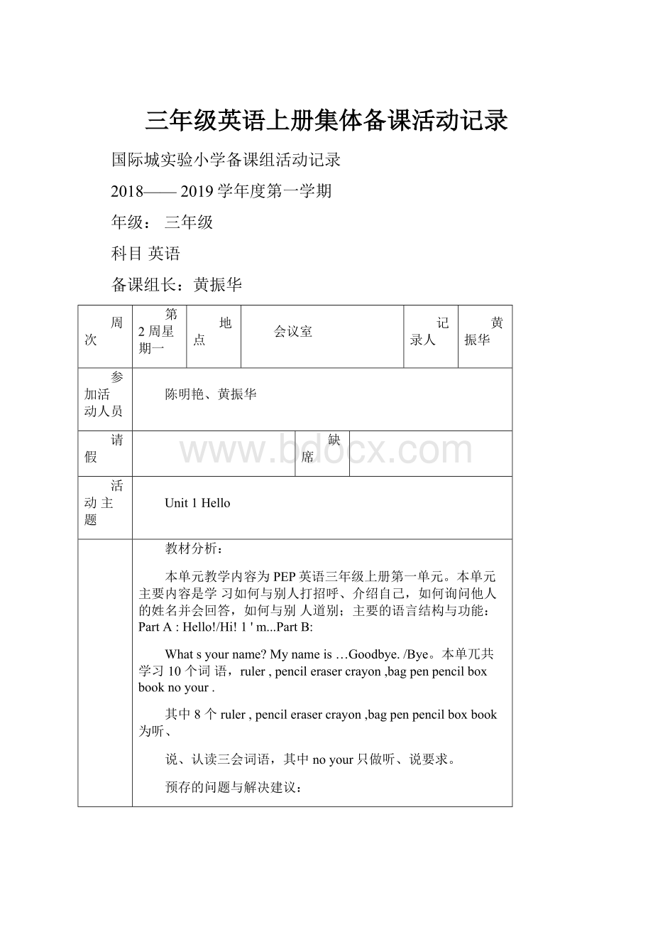 三年级英语上册集体备课活动记录.docx_第1页