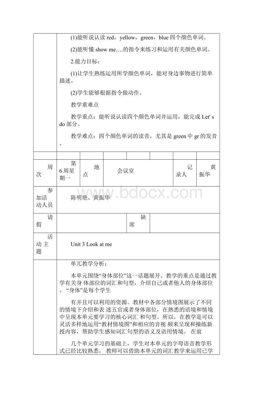 三年级英语上册集体备课活动记录.docx_第3页