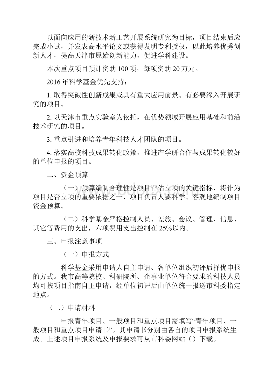 自然科学基金项目申报指南.docx_第2页