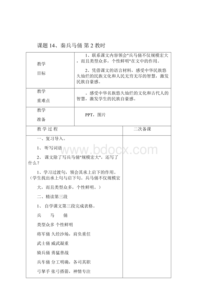 五年级下册第4单元教案.docx_第3页