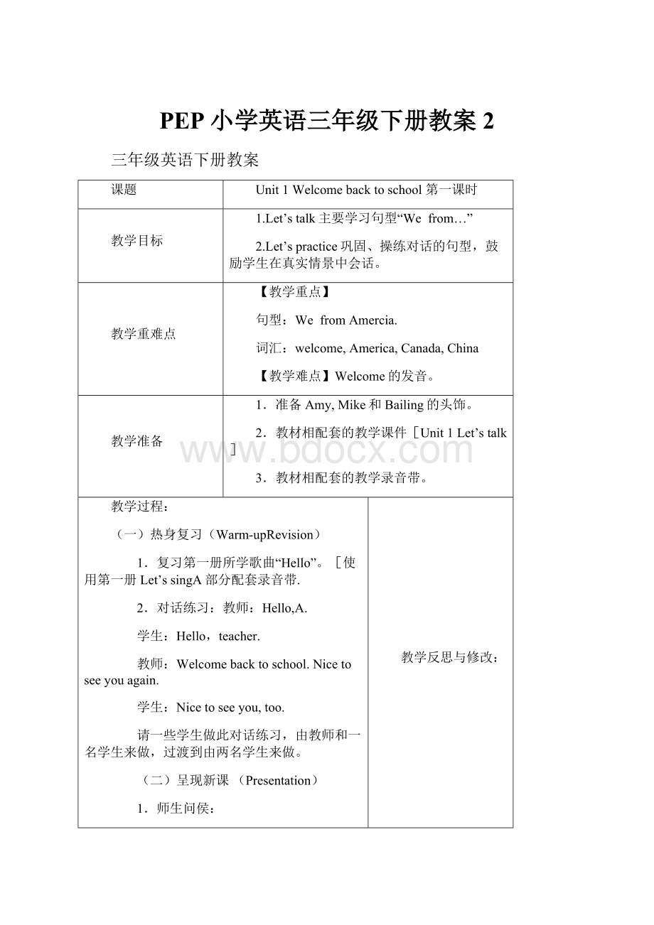 PEP小学英语三年级下册教案2.docx