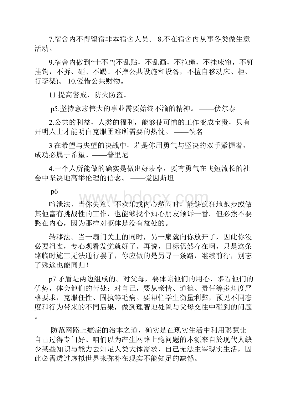 暑假生活指导答案.docx_第2页