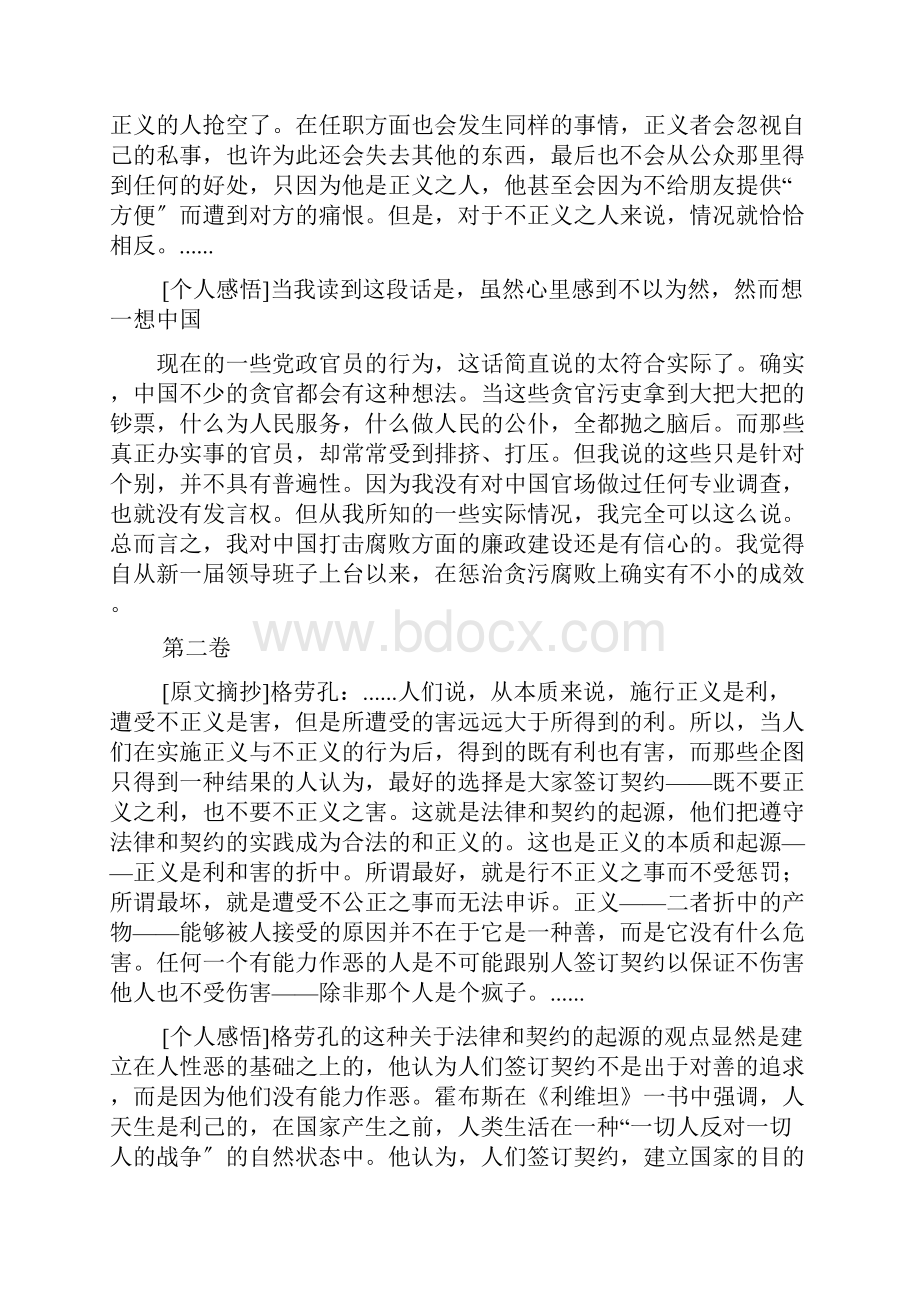 理想作文之理想国第六卷读书笔记.docx_第2页