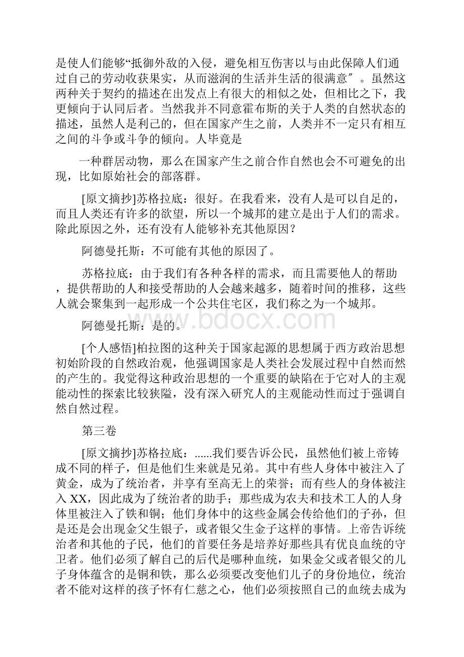 理想作文之理想国第六卷读书笔记.docx_第3页