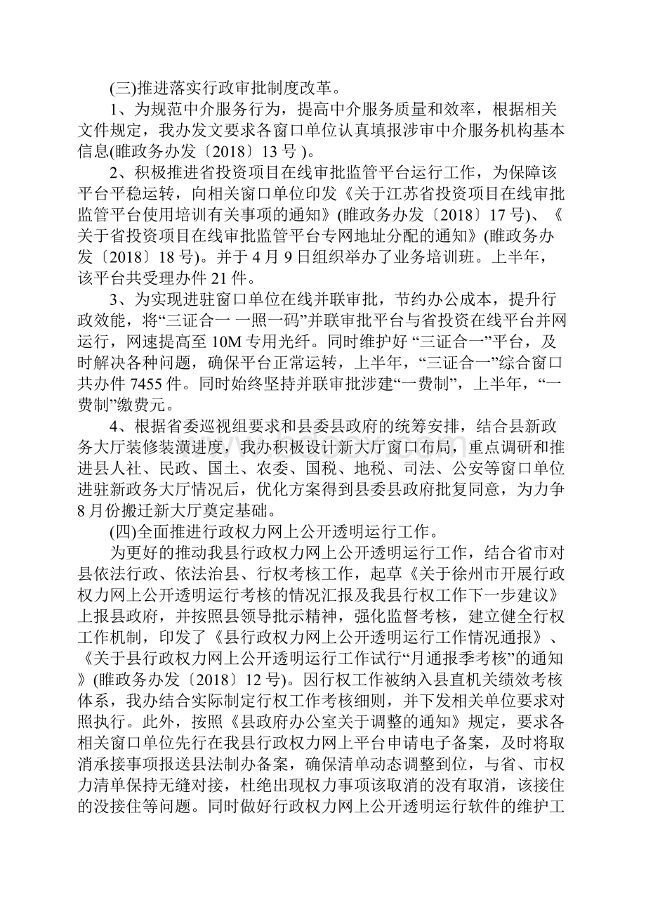 县委政务公开工作总结3篇.docx_第2页