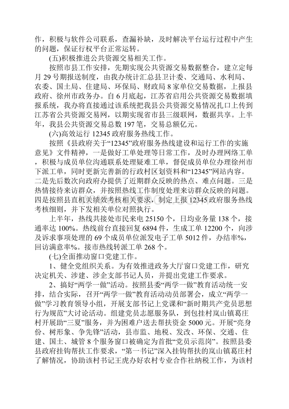 县委政务公开工作总结3篇.docx_第3页