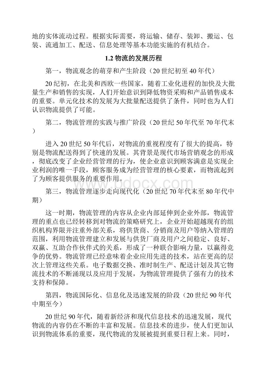 中国物流现状分析及改进策略研究.docx_第3页