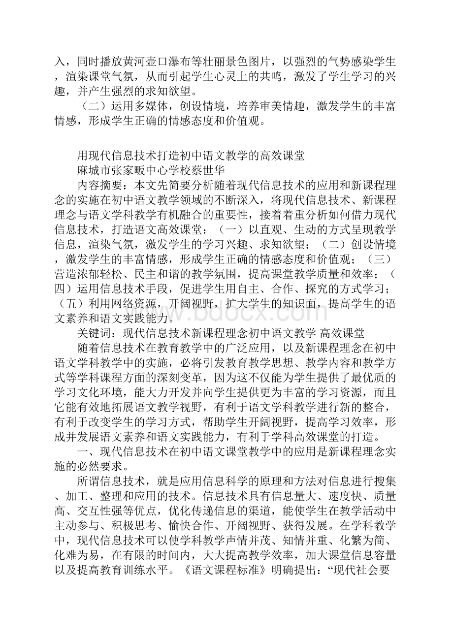用现代信息技术打造初中语文教学的高效课堂.docx_第3页