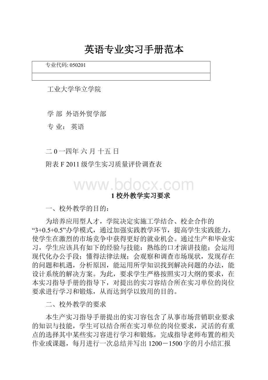 英语专业实习手册范本.docx