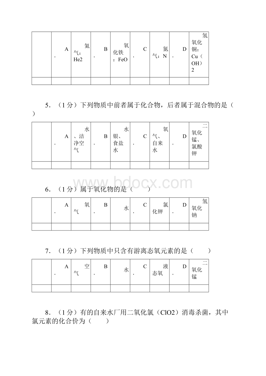 学年上学期上海市宝山区九年级期中化学23.docx_第2页