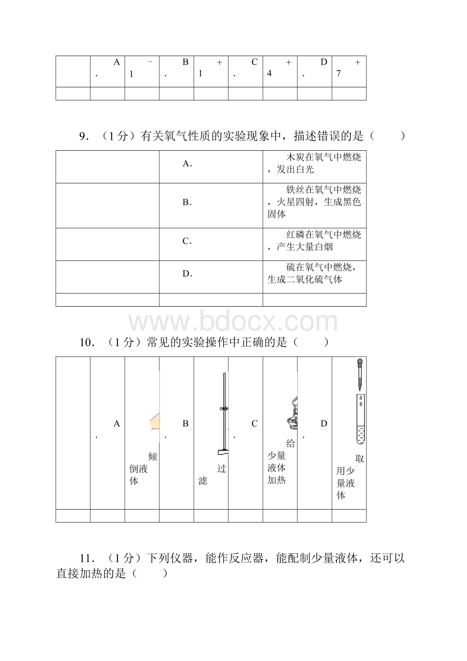 学年上学期上海市宝山区九年级期中化学23.docx_第3页