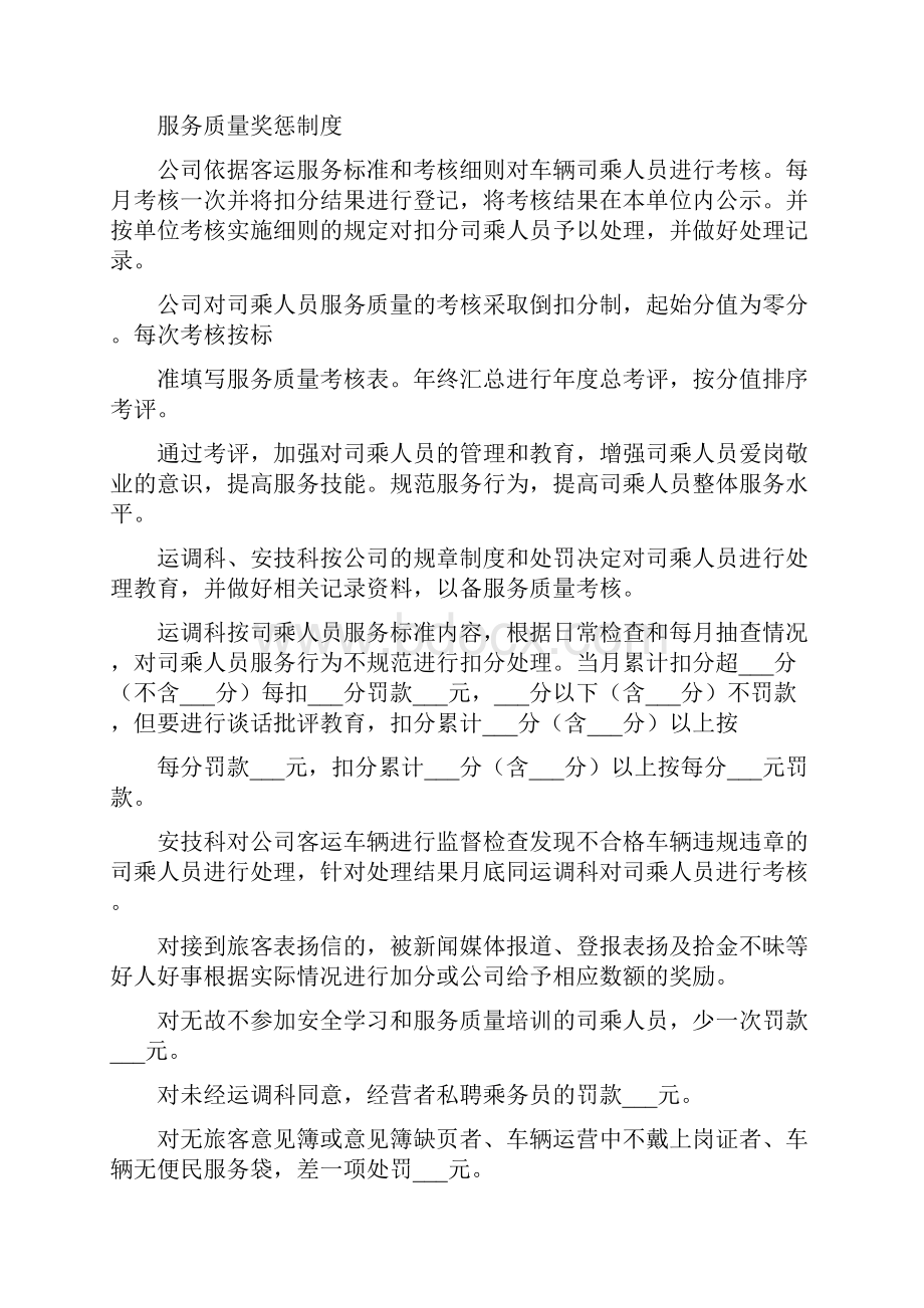 服务质量考核制度.docx_第3页