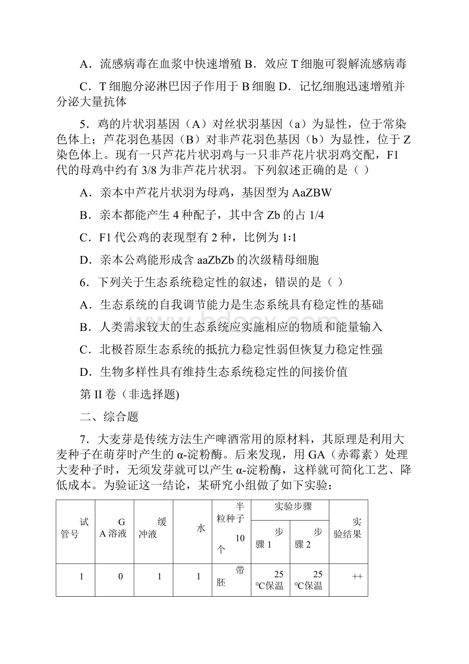 学年高三月考卷生物试题1带答案解析.docx_第2页