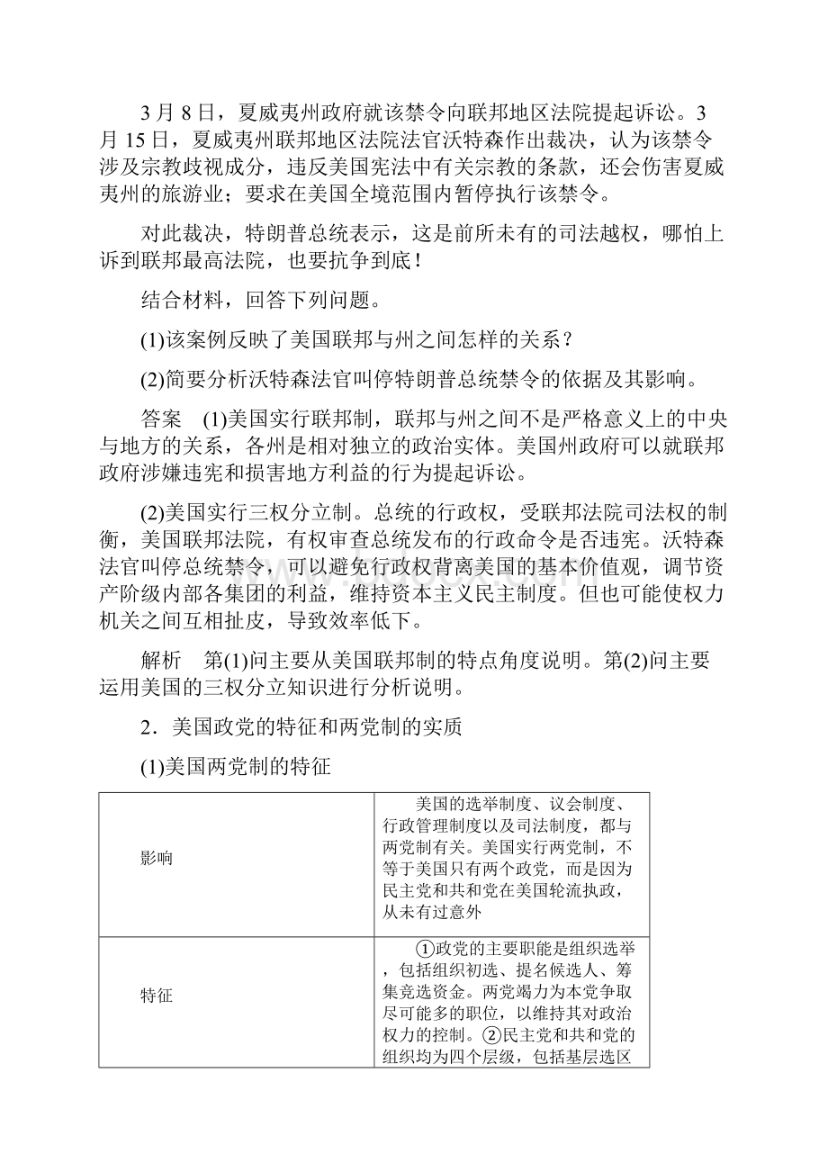 高考政治一轮复习专题三联邦制两党制三权分立以美国为例讲义新人教选修.docx_第3页