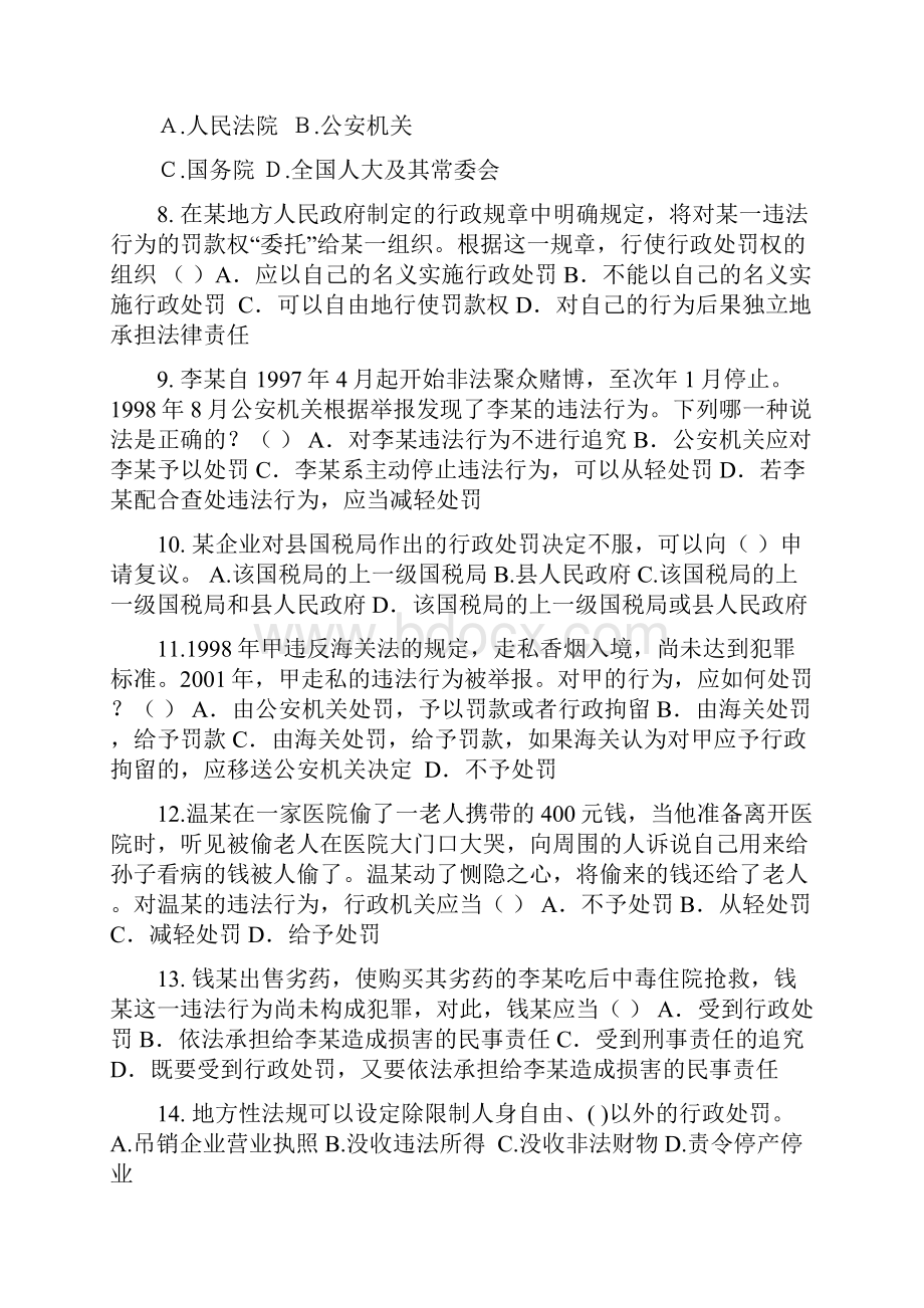 法律基础知识与公安业务知识附答案最权威的内部资料.docx_第2页