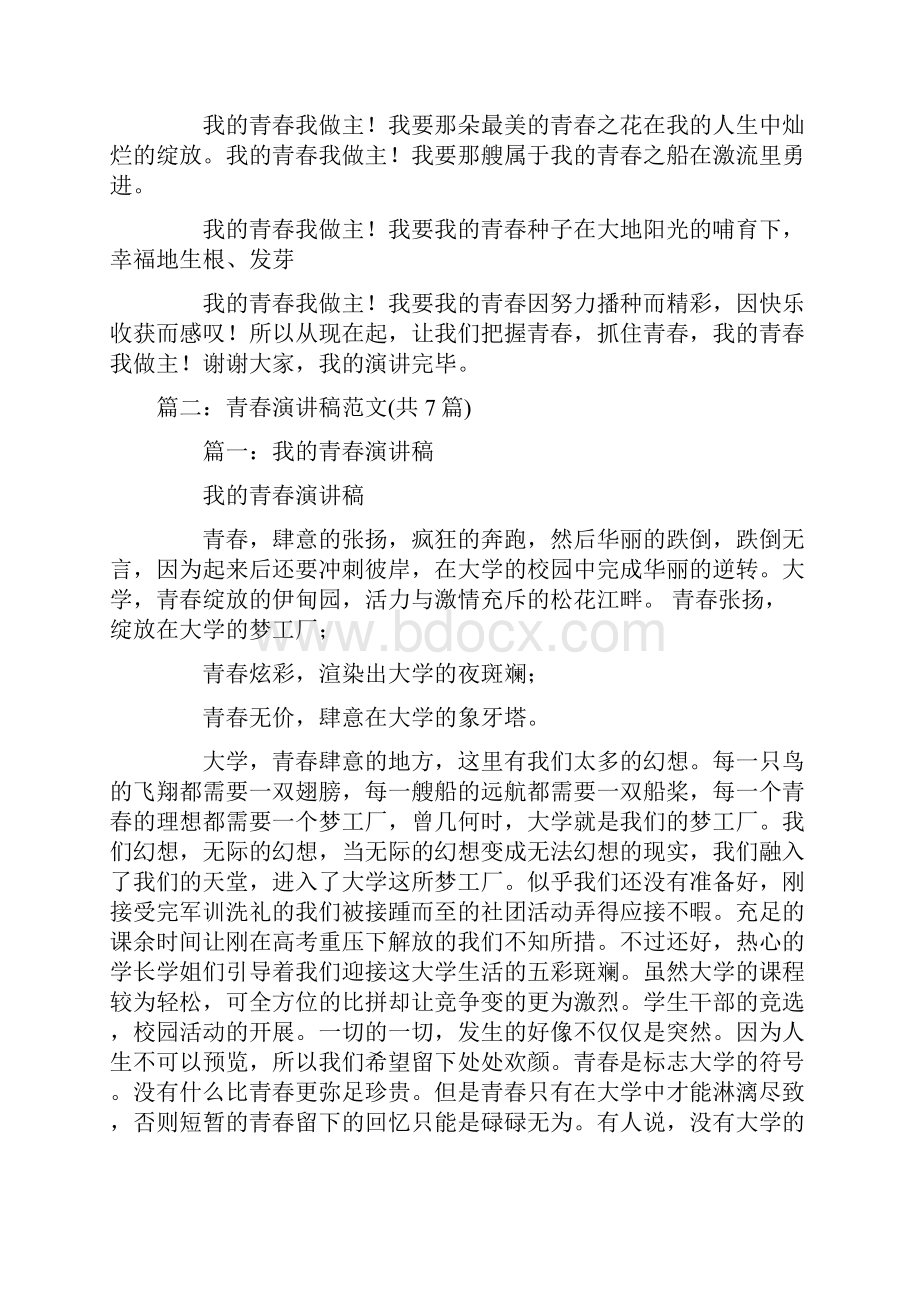 这是我的青春演讲稿.docx_第3页