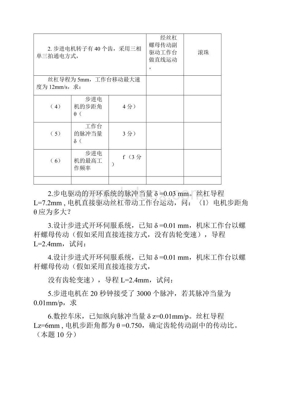 南京工程学院数控技术期末考试.docx_第3页