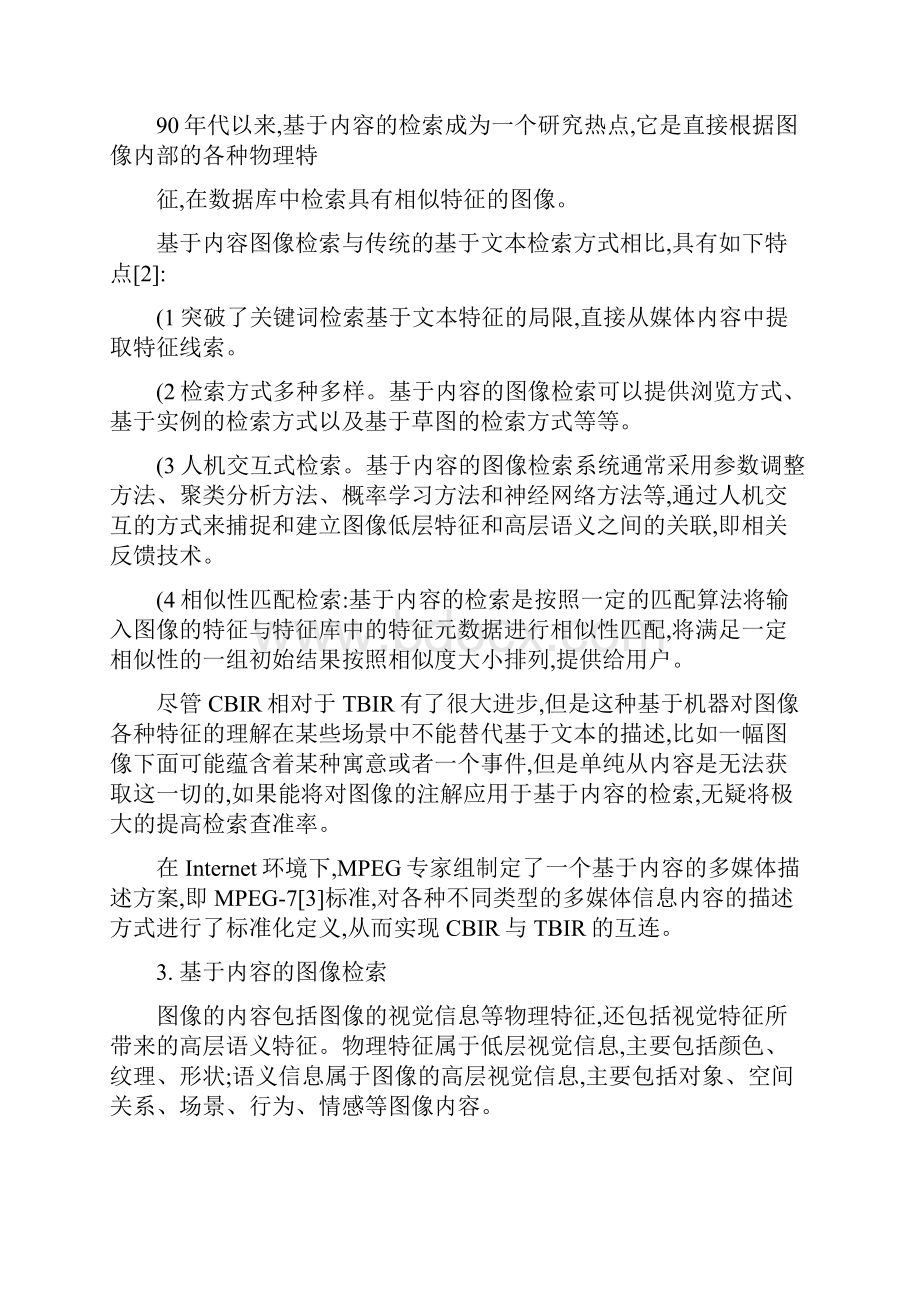 基于内容的图像检索综述.docx_第2页