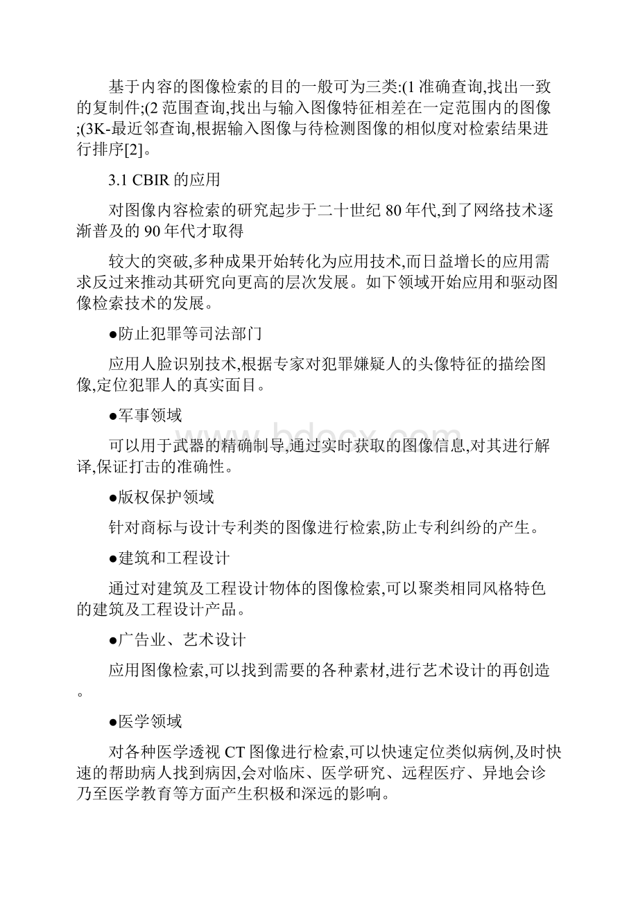 基于内容的图像检索综述.docx_第3页